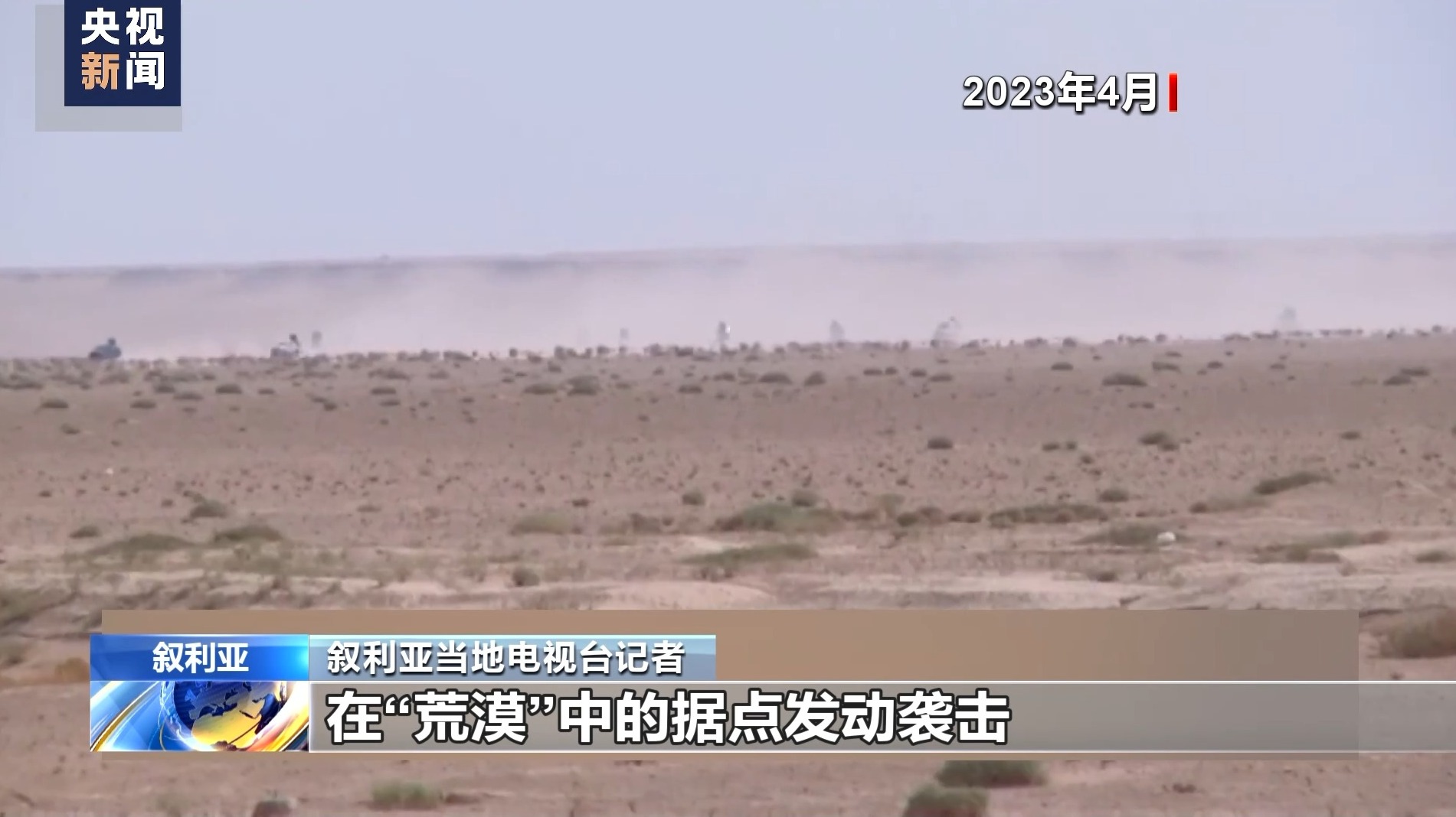 独家调查丨叙利亚荒漠中的罪恶