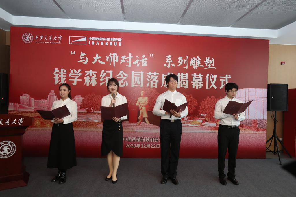 “钱学森纪念园”在中国西部科技创新港落成_fororder_图片4