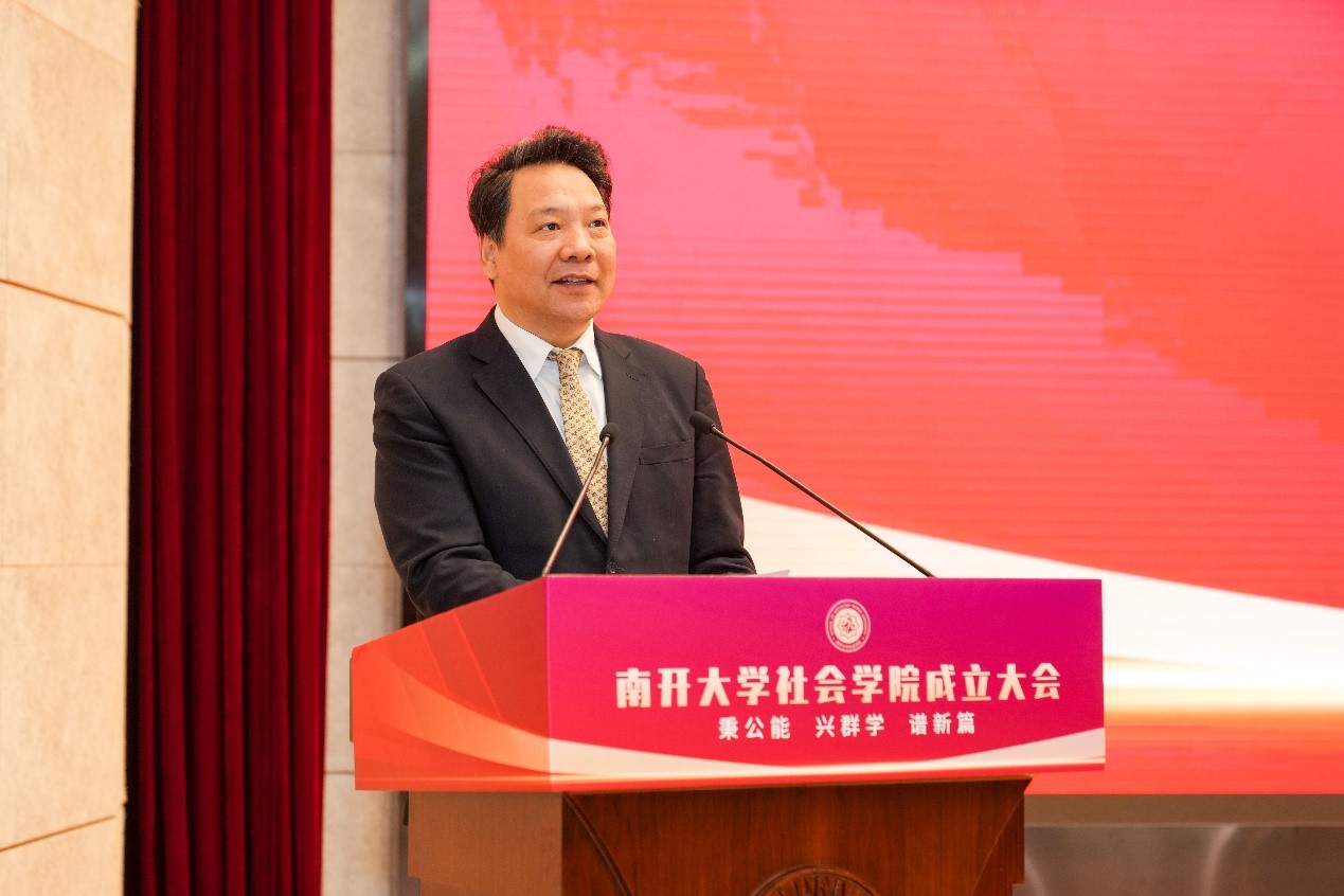 南开大学社会学院成立_fororder_图片3