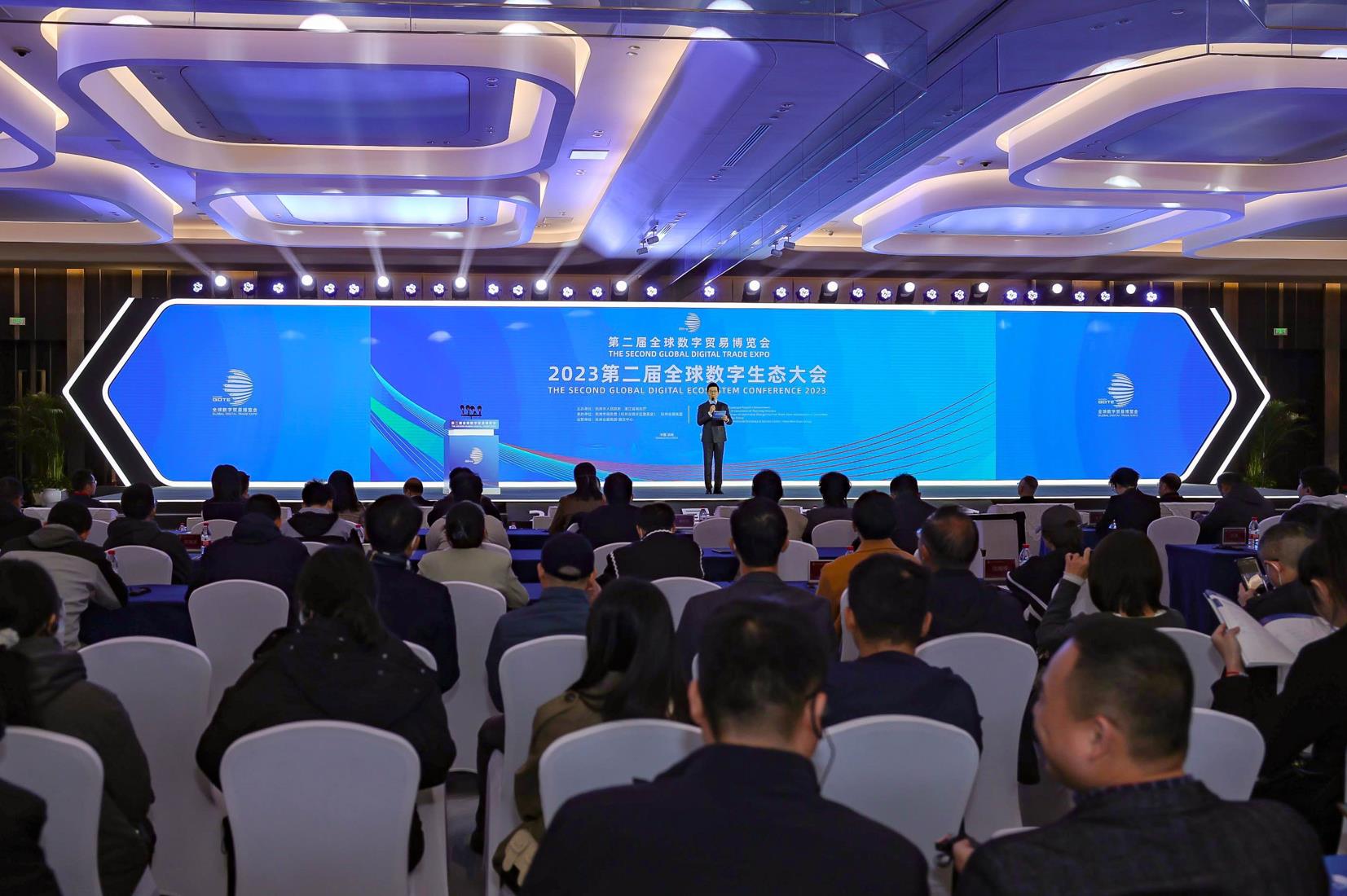共话“数字脉动”  2023第二届全球数字生态大会在杭州召开_fororder_1111