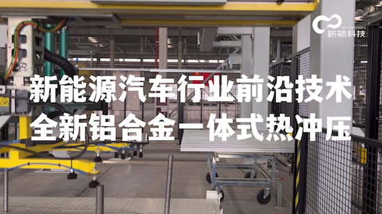 新顿科技给出新能源汽车轻量化新材料解决方案_fororder_image002