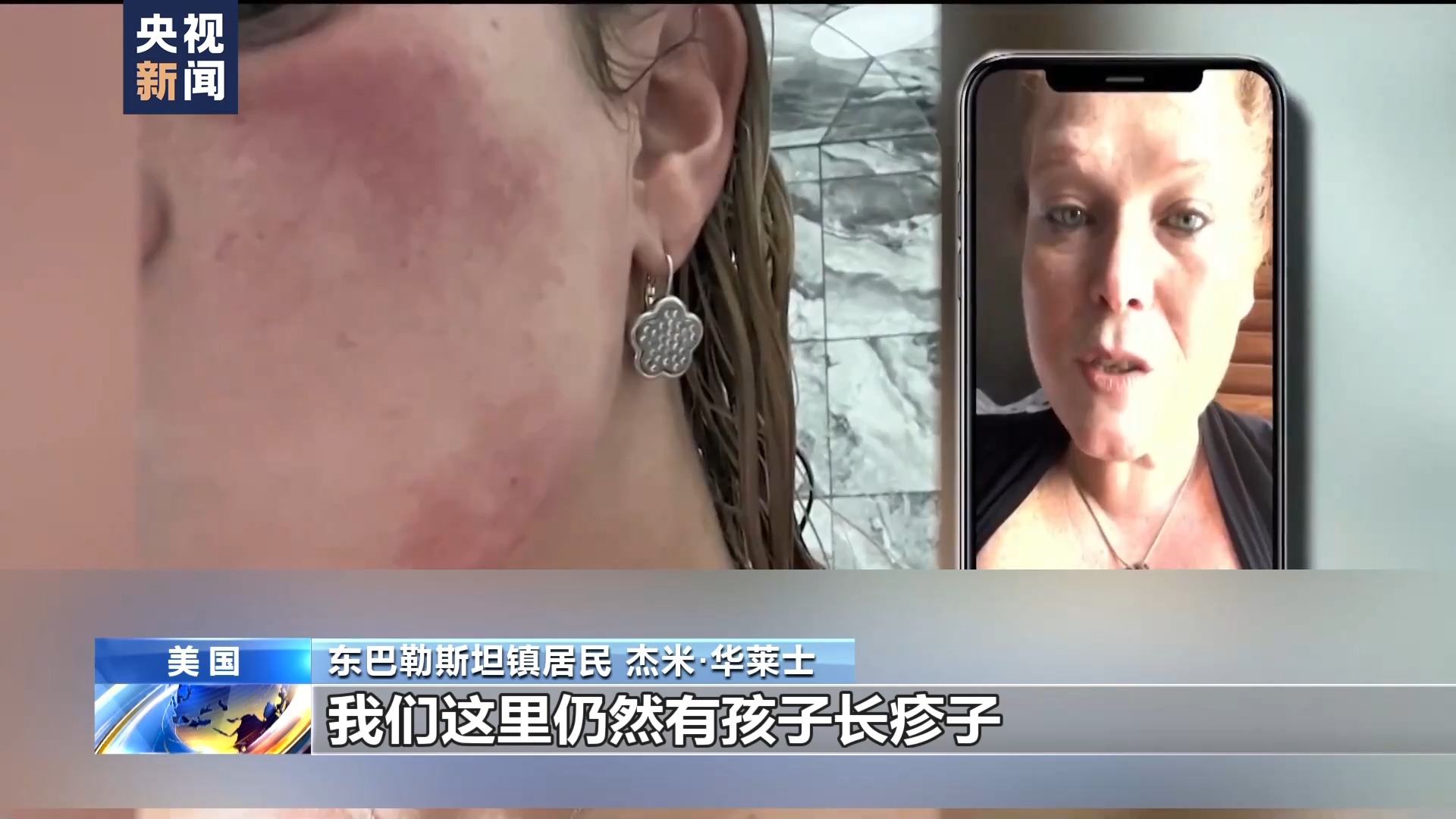 美国“毒列车”事故9个月后附近居民仍感不安 州长到访被质疑“作秀”