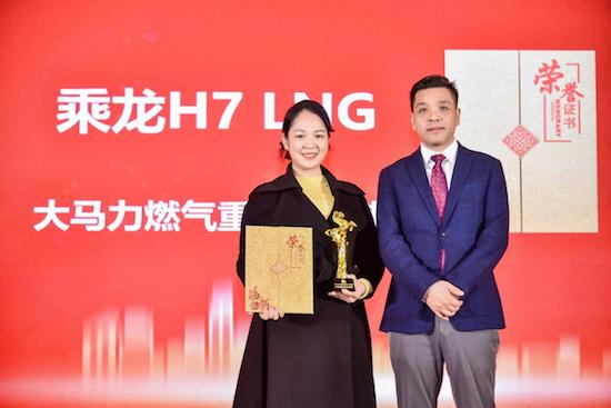 2023“赢运之骥”颁奖盛典 东风柳汽乘龙荣膺两项大奖_fororder_image001