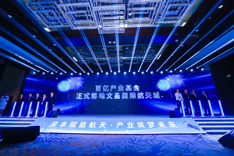 2023中国（文昌）商业航天高峰论坛举办 百亿基金落地文昌_fororder_1