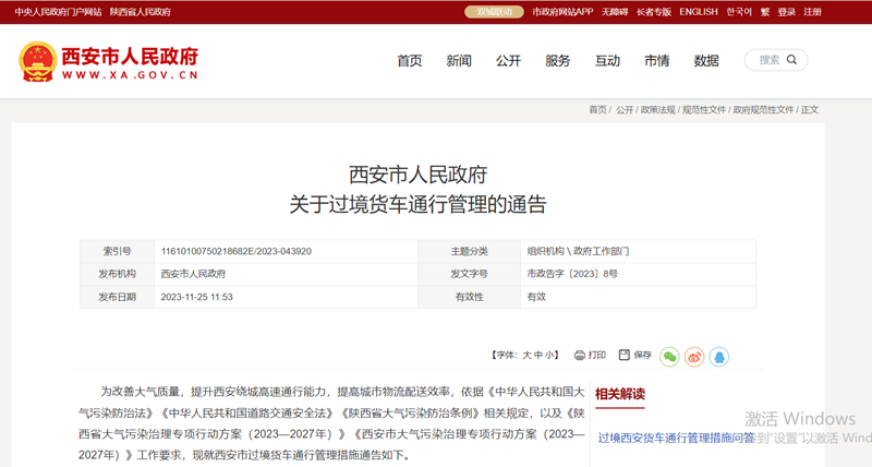 12月1日起 过境西安货车将实行分流绕行