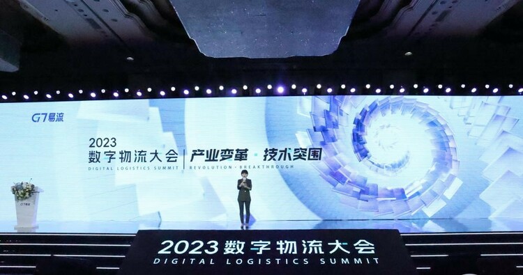 产业变革 技术突围 2023数字物流大会在天津成功举办_fororder_2
