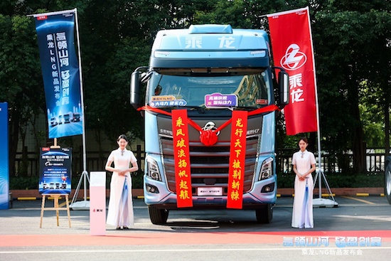 节能省气、超轻高效 乘龙LNG全系新品重磅亮相广州_fororder_image004