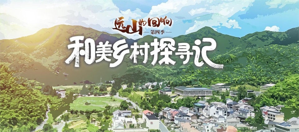 和美乡村探寻记 | 在“含球量”最高的山村小学里，闯出别样人生_fororder_972ca8aa46741170055638609924456010