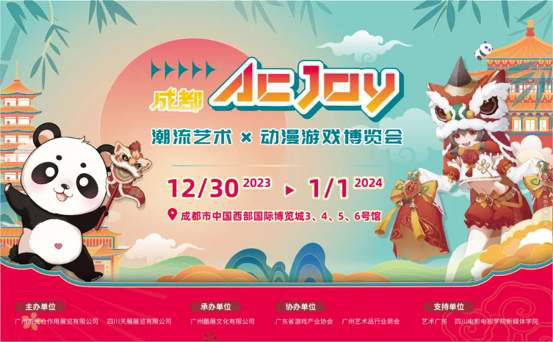 成都ACJOY动漫游戏盛典×潮流艺术展盛大跨年活动来袭_fororder_成都ACJOY动漫游戏盛典×潮流艺术展海报-供图-四川天府新区党群工作部宣传处