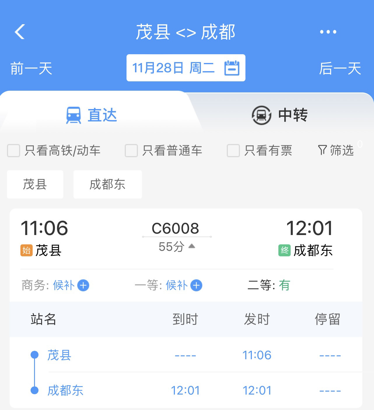 （转载）川青铁路新开段车票开售！成都到三星堆、茂县最低20元、63元