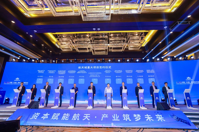 2023中国（文昌）商业航天高峰论坛举办 百亿基金落地文昌_fororder_2
