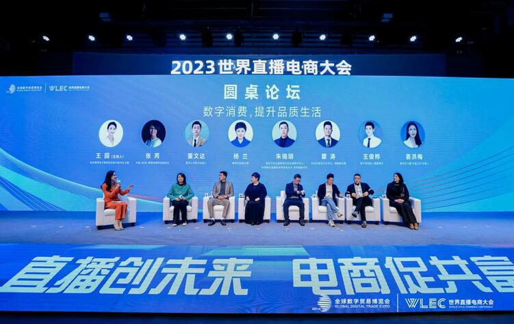 共谋直播电商未来发展之路 2023世界直播电商大会在杭州市余杭区落幕_fororder_微信截图_20231127123718