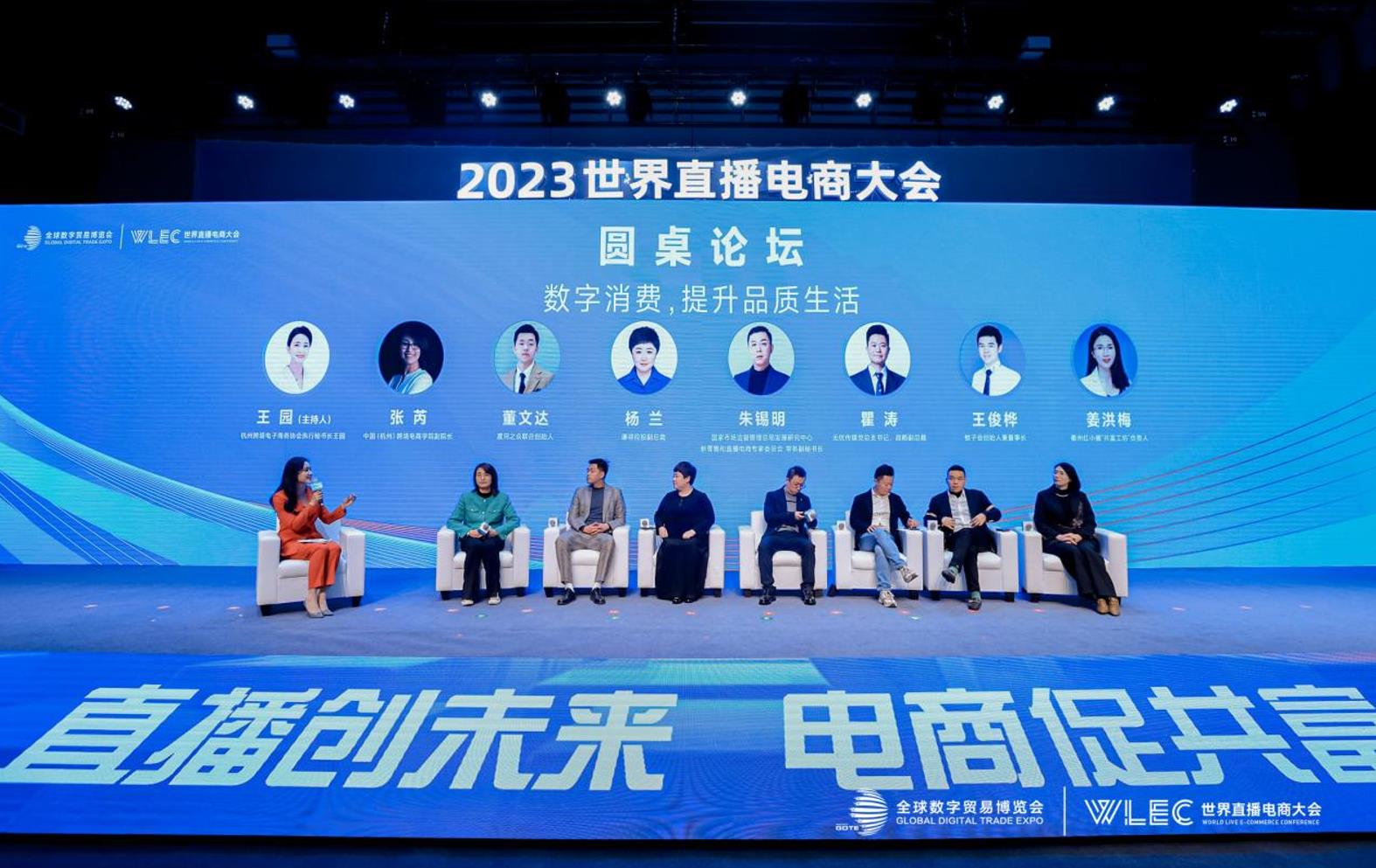 共谋直播电商未来发展之路 2023世界直播电商大会在杭州市余杭区落幕_fororder_微信截图_20231127123718