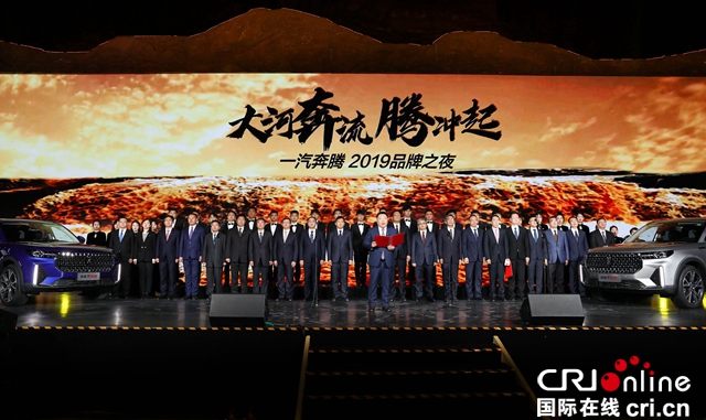 汽车频道【供稿】【资讯】大河奔流 腾冲起 一汽奔腾2019品牌之夜在延安举行