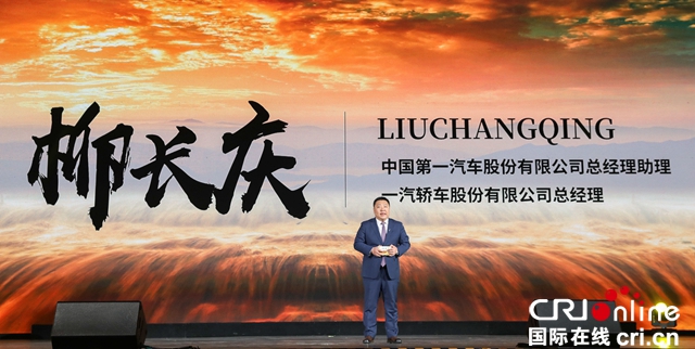 汽车频道【供稿】【资讯】大河奔流 腾冲起 一汽奔腾2019品牌之夜在延安举行