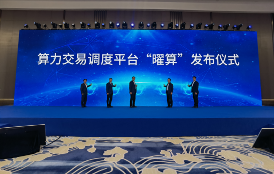 【原创】山东联通算力交易调度平台“曜算”正式发布_fororder_图片1