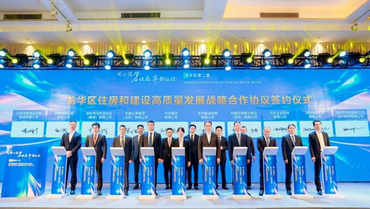 第二届住房和建设产业链企业合作交流会暨“龙华奋斗者及建设工匠”表彰大会顺利举办_fororder_图片12