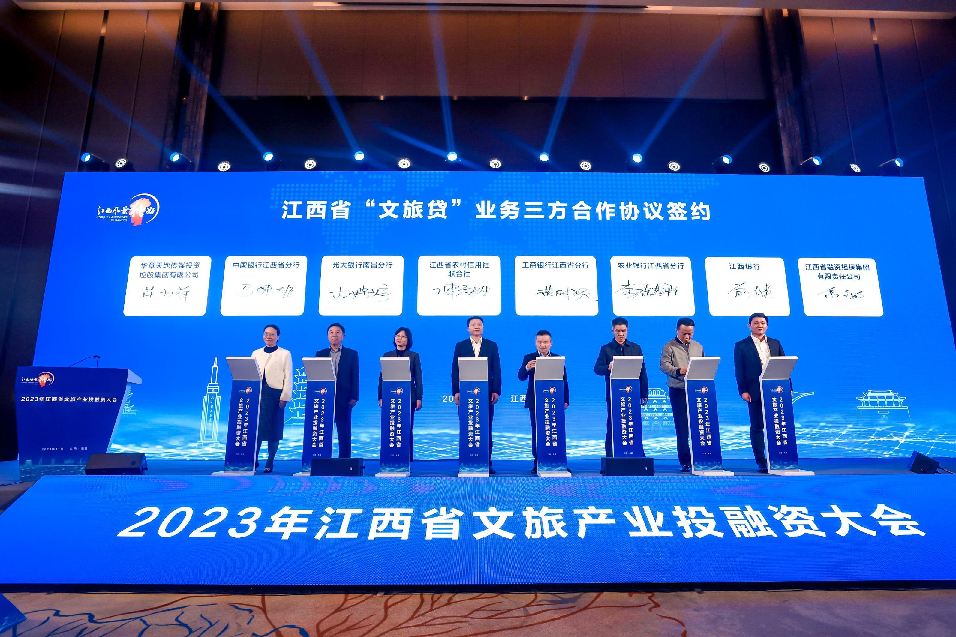 江西省文旅产业投融资大会在南昌召开_fororder_图片8