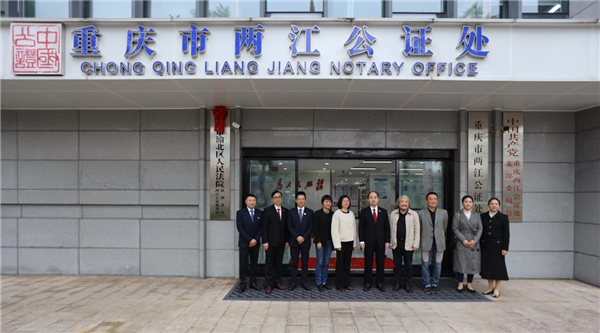 重庆首家公证行业诉调对接服务站成立_fororder_图片1