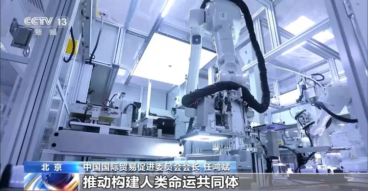 《全球产业链供应链互联互通北京倡议》发布 坚定维护全球产业链供应链稳定畅通