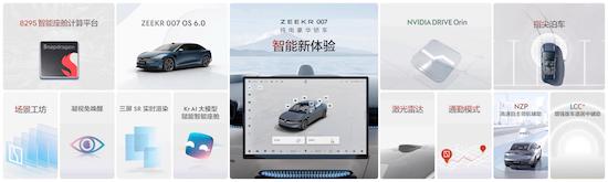 售价20.99万元起 纯电轿车之王极氪007正式上市_fororder_image009