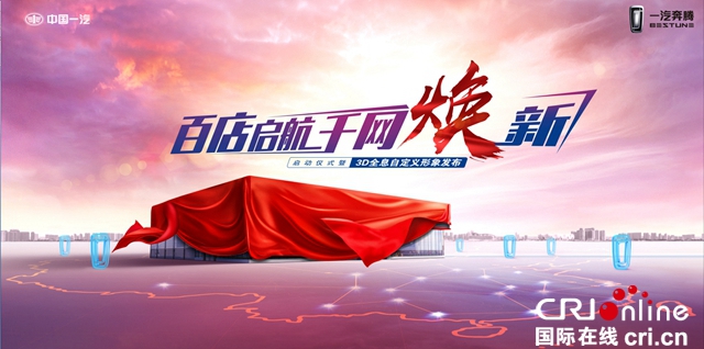 汽车频道【供稿】【资讯】“新奔腾”一年以来的发展历程