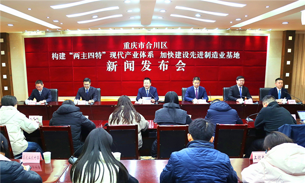 合川区构建“两主四特”现代产业体系 加快建设重庆市先进制造业基地_fororder_图片1