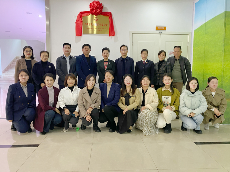 架起“连心桥” 点亮“巾帼红”_fororder_联合守护“花蕾”！ 长沙市女童保护关爱中心正式揭牌成立2