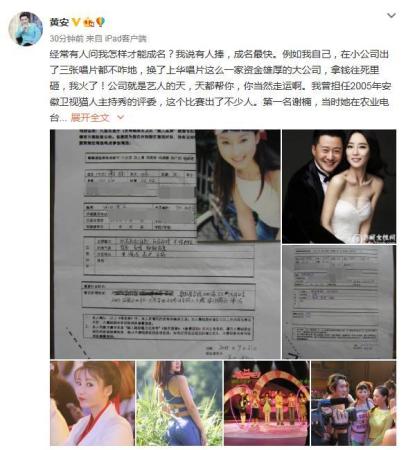 黄安自曝是谢楠贵人：有人捧柳岩 她才能火