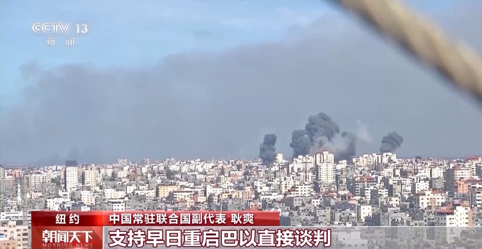 安理会举行巴以问题紧急会议 中方呼吁人道物资不受阻碍地进入加沙