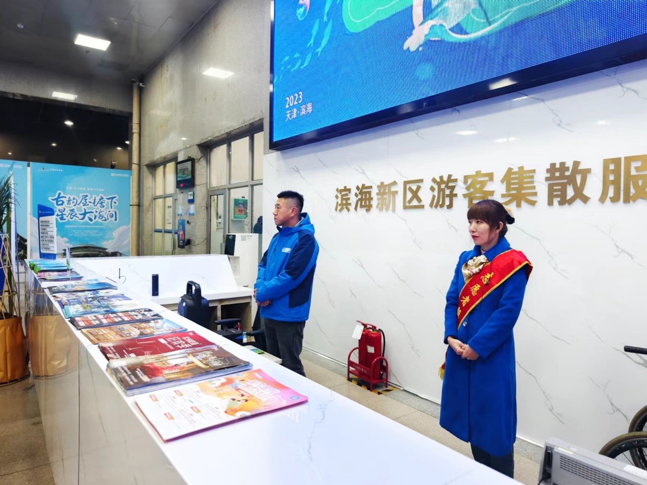 天津：首个滨海新区游客集散中心在滨海塘沽客运总站揭牌_fororder_图片2