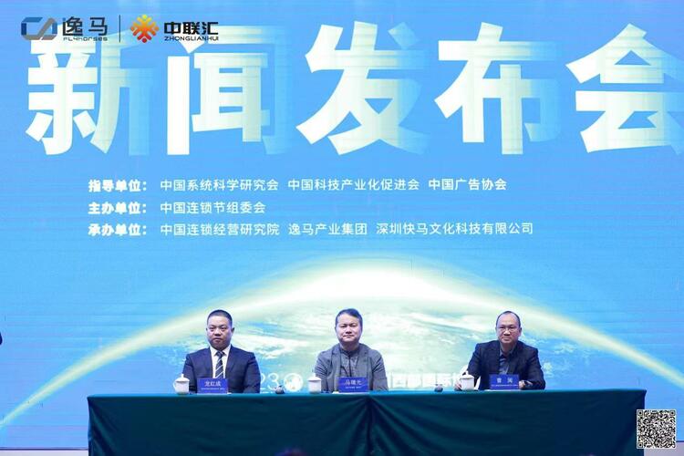 （转载）第七届中国连锁节总论坛将于12月23至24日在成都召开