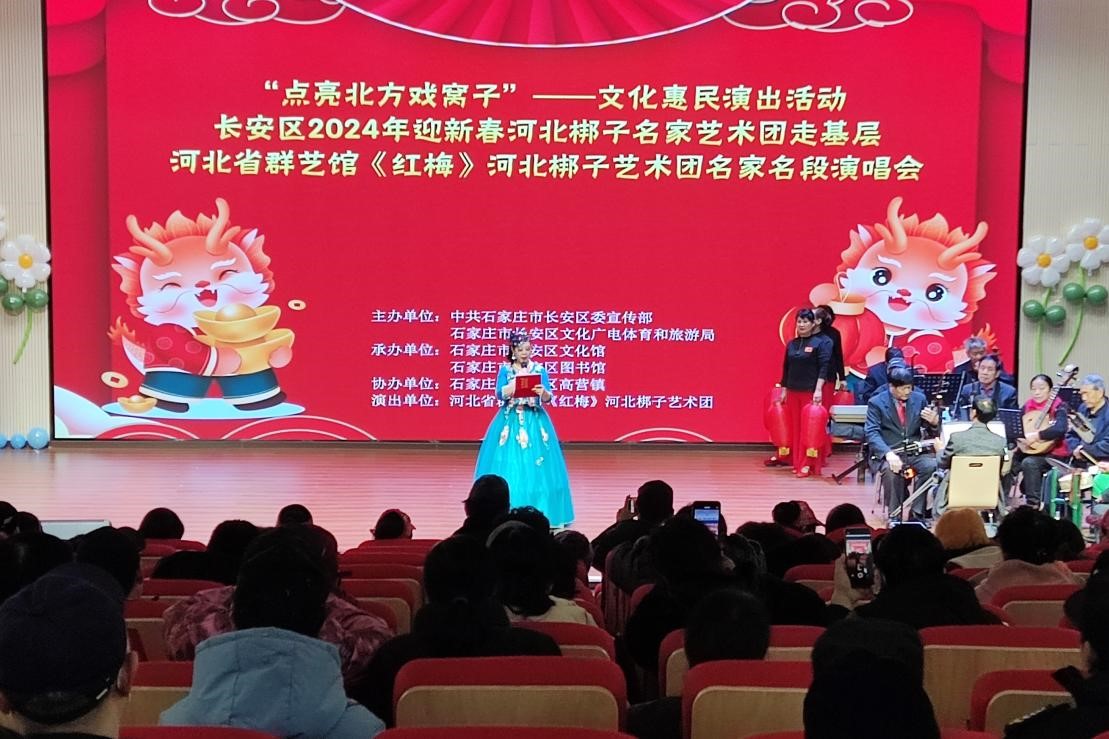 石家庄市长安区：家门口唱大戏 惠民演出迎新年_fororder_图片1