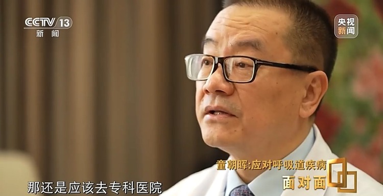 面对面丨如何科学应对本轮呼吸道疾病？专家解答