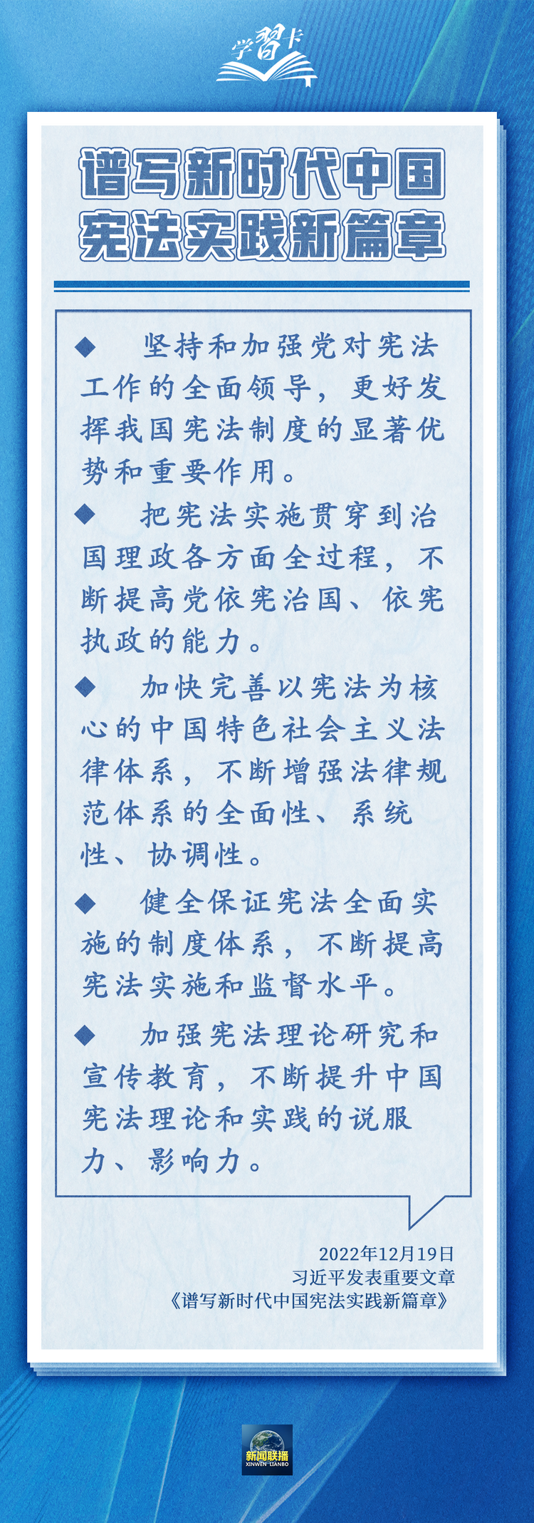 学习卡丨坚持依宪治国、依宪执政