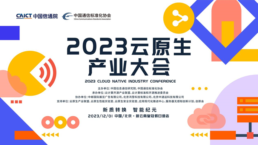 2023云原生产业大会在京召开_fororder_wps_doc_0