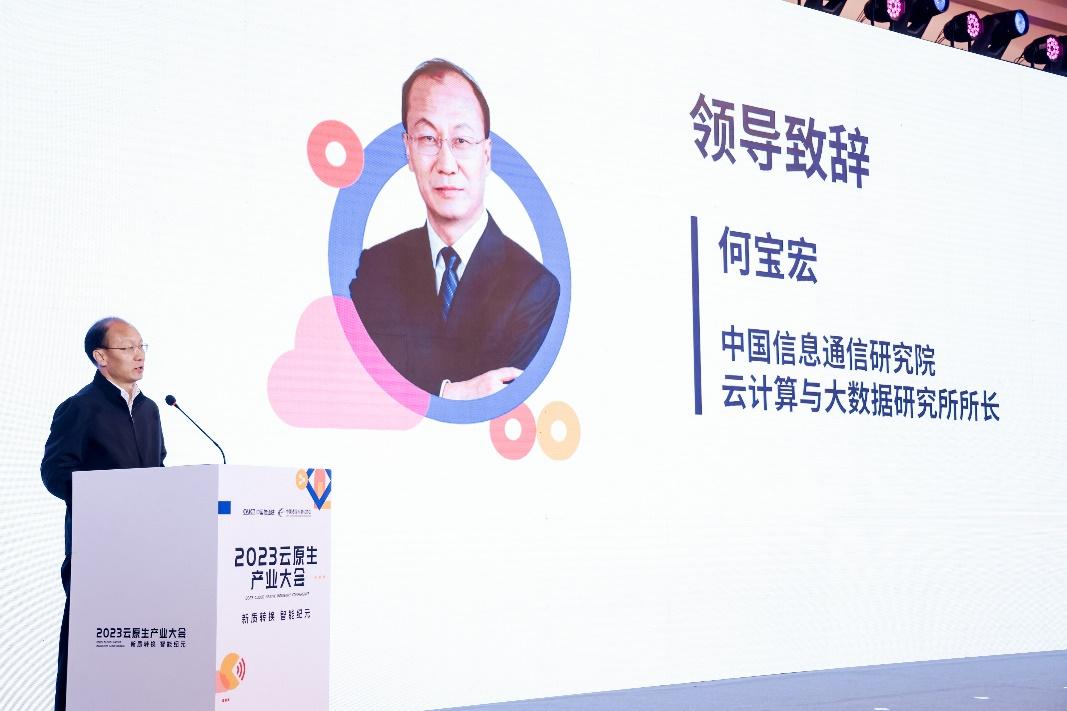 2023云原生产业大会在京召开_fororder_wps_doc_1