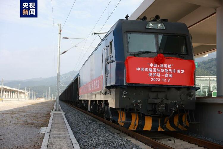 “中欧+澜湄快线”国际货运专列、中老铁路老挝粮食专列首发