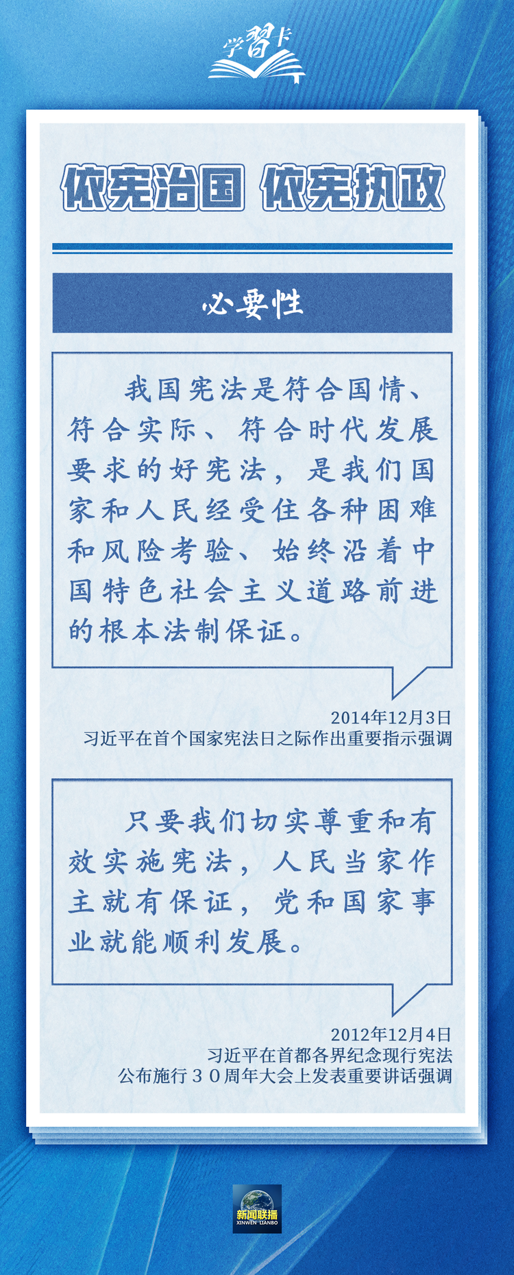 学习卡丨坚持依宪治国、依宪执政
