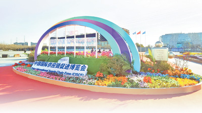 搭建全球产业链供应链交流合作全新平台