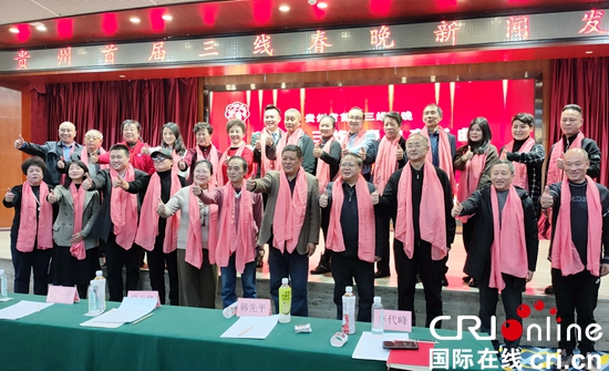 贵州省首届“三线春晚”即将拉开帷幕_fororder_发布会2