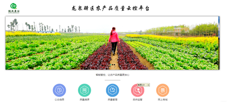 （转载）从田间到餐桌，龙泉驿区提升农产品质量安全水平 确保“舌尖上的安全”