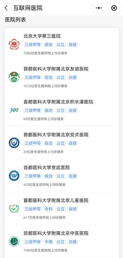 周知！北京儿童医院、首儿所都可通过“京通”线上问诊