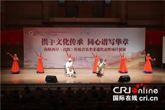 海峡两岸（沈阳）传统音乐类非遗代表性项目展演在沈阳举办_fororder_607ba2718b084e51ae734a37d016cb5b