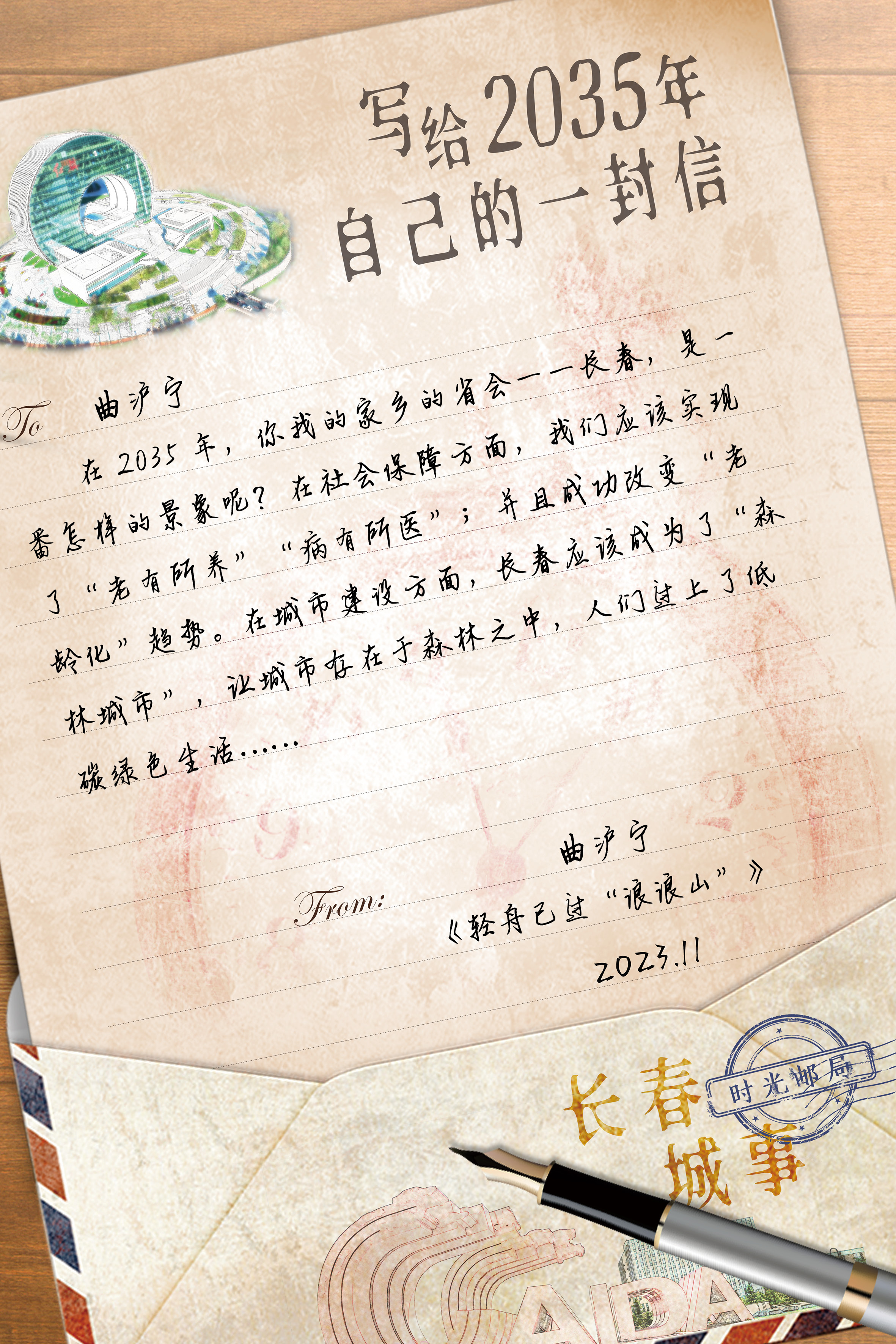 （待修改）写给2035年自己的一封信丨三等奖作品 《轻舟已过“浪浪山”》（曲沪宁）_fororder_去沪宁