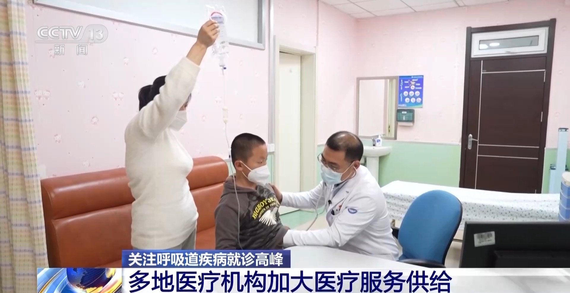 呼吸道疾病高发季 各地医疗机构加大医疗服务供给