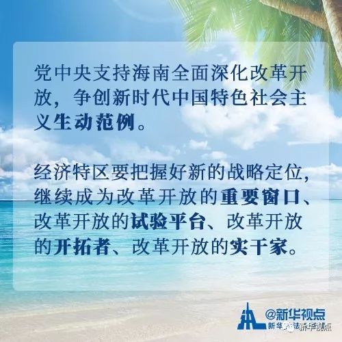 看过来！党中央支持海南全面深化改革开放的重大举措