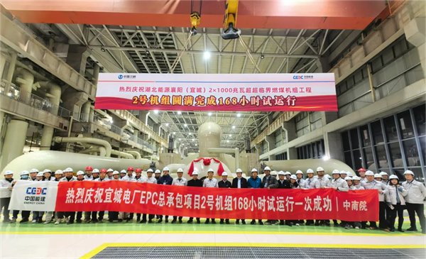 宜城火电成功双投 湖北省“十四五”以来最大电源项目全面建成_fororder_图片2