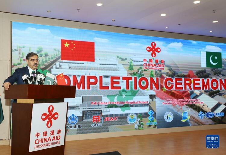 中巴经济走廊框架下的两个项目举行竣工仪式