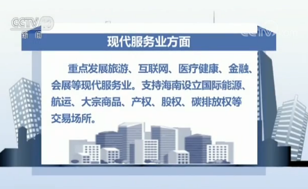 国家九方面支持海南全面深化改革开放 福利多多